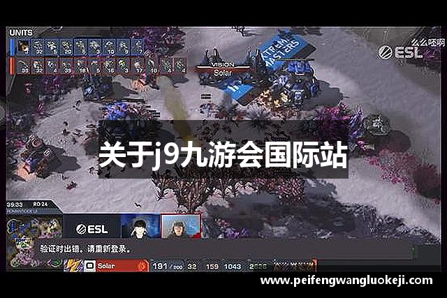 <p><strong>j9九游会真人游戏第一品牌</strong>公司，成立于1998年，总部位于中国浙江省兰溪市，是一家专注于电子游戏开发与发行的领先企业。自成立以来，<strong>j9九游会真人游戏第一品牌</strong>公司始终秉承“创新、品质、娱乐”的理念，致力于为全球玩家提供丰富多样的游戏体验。公司以其独特的创意和卓越的技术实力，迅速在行业内崭露头角，成为了游戏产业中不可忽视的重要力量。</p><p><strong>j9九游会真人游戏第一品牌</strong>公司最初专注于PC端和家庭主机平台的游戏开发，凭借一款又一款深受玩家喜爱的游戏作品，积累了大量忠实粉丝。1999年，公司推出的《神秘冒险》系列游戏获得了业内外广泛的关注，该系列游戏以其精美的画面、丰富的剧情和创新的玩法受到了玩家的热烈追捧，成功树立了神游品牌的市场形象。</p><p>随着移动互联网的迅速崛起，<strong>j9九游会真人游戏第一品牌</strong>公司紧跟潮流，在2010年开始加大对移动游戏的投入。通过开发多款适配手机和平板电脑的高质量游戏，公司在移动游戏领域取得了不小的成就。2013年，公司推出的《神游英雄传》在国内外市场大获成功，成为了当时最受欢迎的手游之一，广受玩家好评。该款游戏以其极具吸引力的角色设定和丰富的社交功能，进一步巩固了神游在全球市场的地位。</p><p>在技术创新方面，<strong>j9九游会真人游戏第一品牌</strong>公司一直走在行业前沿。2015年，神游成功推出了首个虚拟现实（VR）游戏产品，并在VR技术应用上取得了重要突破。公司凭借强大的研发团队和先进的技术积累，不仅开发了多个沉浸式游戏体验，还成功与全球领先的VR设备制造商合作，推动了VR游戏的普及与发展。如今，<strong>j9九游会真人游戏第一品牌</strong>公司已成为全球虚拟现实游戏市场的重要玩家之一。</p><p>除了专注于游戏开发和技术创新外，<strong>j9九游会真人游戏第一品牌</strong>公司还积极拓展多元化的业务领域。公司在全球范围内开展了包括影视改编、周边产品和电竞赛事等多个跨界合作项目，进一步扩大了品牌影响力。通过与多家影视公司和直播平台的合作，神游不仅为玩家带来了更多精彩的游戏内容，也通过电竞赛事将更多的观众引入到游戏文化中，为全球游戏产业的生态建设贡献力量。</p><p>目前，<strong>j9九游会真人游戏第一品牌</strong>公司在全球拥有超过3000名员工，业务遍布北美、欧洲、亚洲等多个地区。公司秉承“玩家至上”的原则，始终致力于打造高质量的游戏产品与服务，推动着全球电子游戏产业的发展与创新。</p><p>展望未来，<strong>j9九游会真人游戏第一品牌</strong>公司将继续加强技术研发，拓展游戏品类，并在全球范围内推动数字娱乐的普及与发展。无论是虚拟现实、增强现实，还是人工智能等新兴技术，神游都将持续探索，力求为全球玩家带来更加丰富、创新、沉浸的游戏体验。</p>